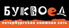Скидка 10% для новых покупателей в bookvoed.ru! - Питерка